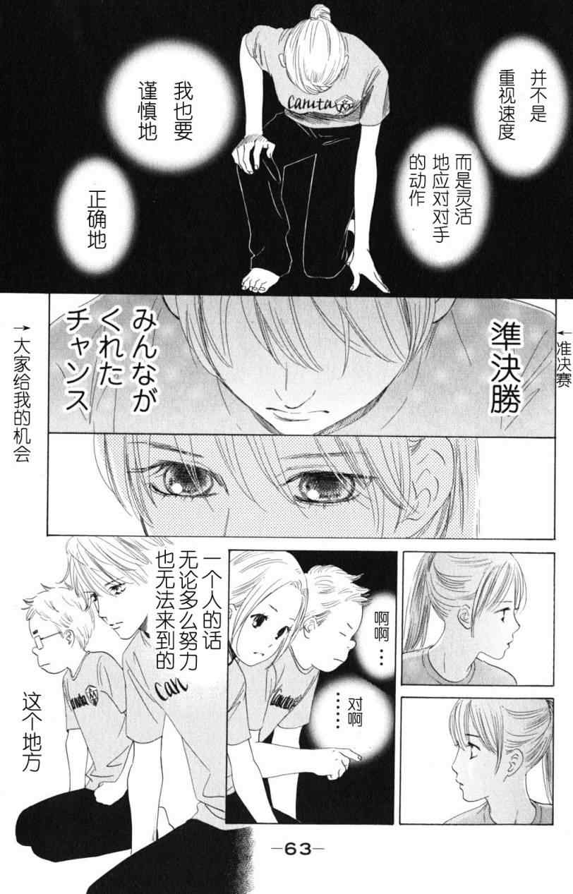 《花牌情缘》漫画最新章节第70话免费下拉式在线观看章节第【27】张图片