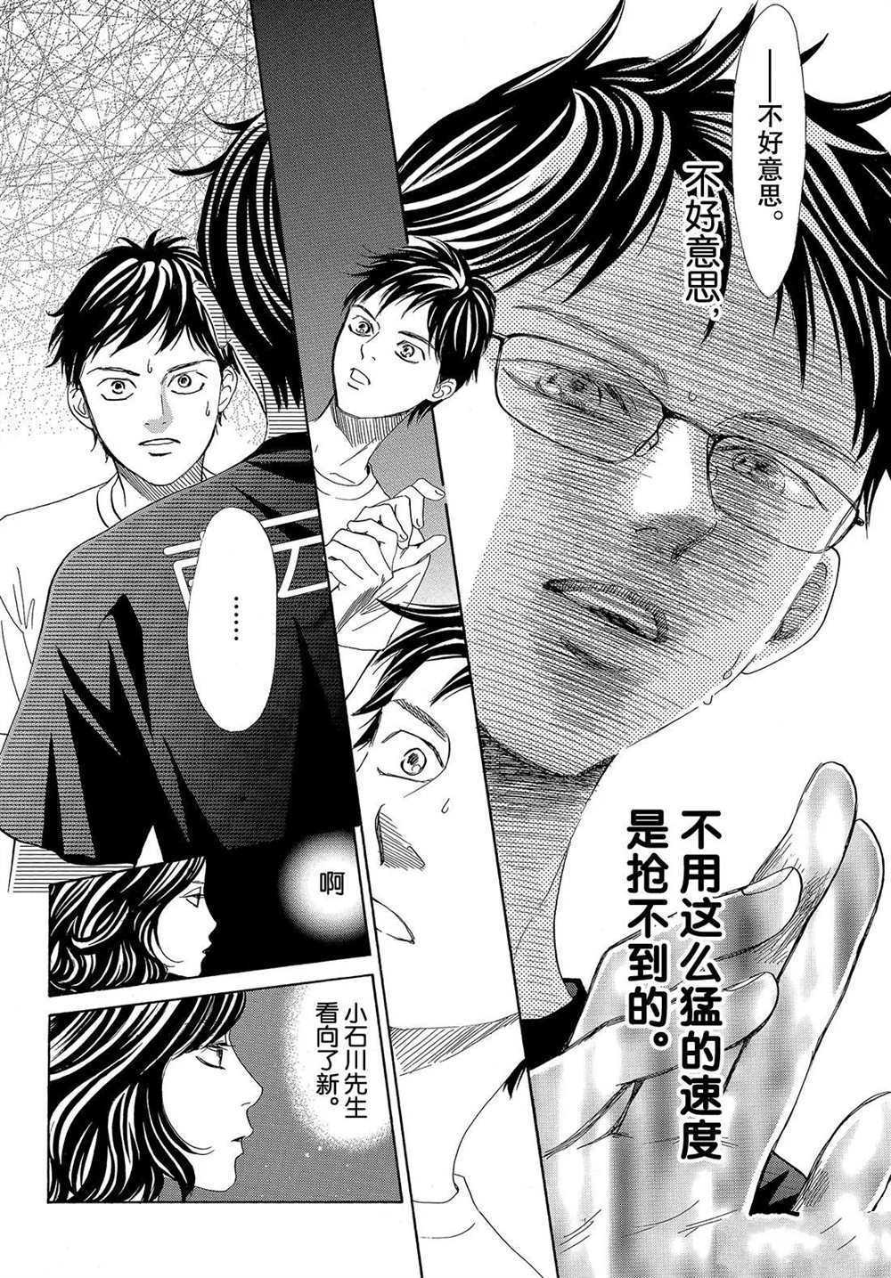 《花牌情缘》漫画最新章节第187话 试看版免费下拉式在线观看章节第【16】张图片