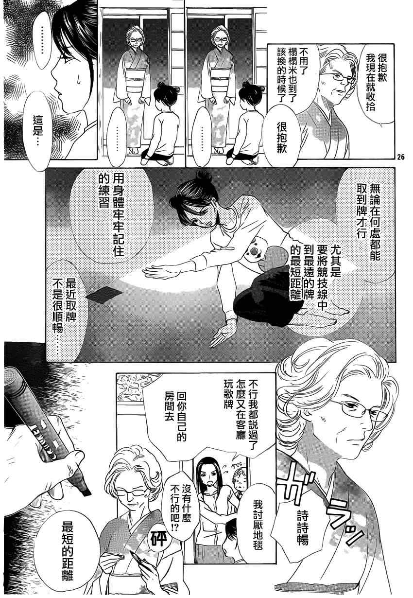 《花牌情缘》漫画最新章节第123话免费下拉式在线观看章节第【26】张图片