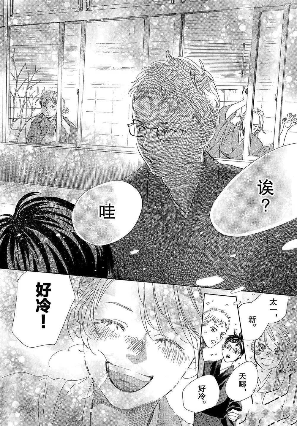 《花牌情缘》漫画最新章节第197话 试看版免费下拉式在线观看章节第【22】张图片