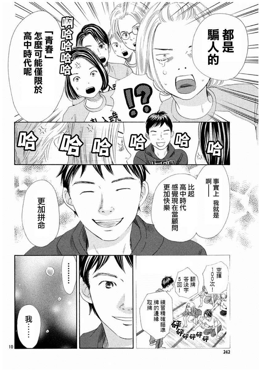 《花牌情缘》漫画最新章节第153话免费下拉式在线观看章节第【10】张图片