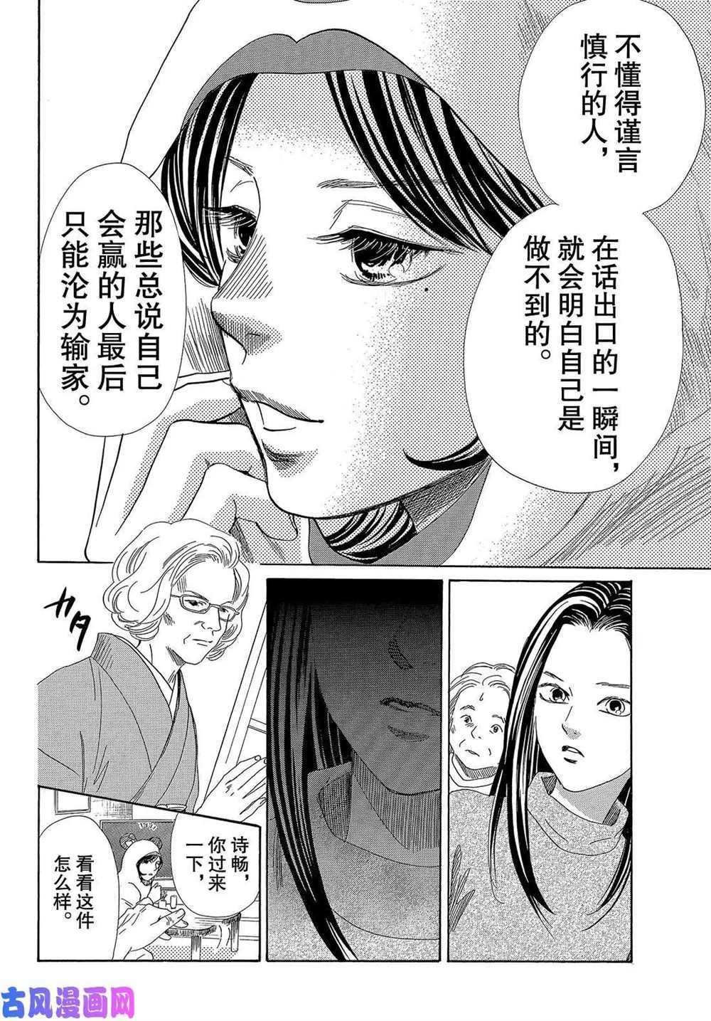 《花牌情缘》漫画最新章节第214话 试看版免费下拉式在线观看章节第【20】张图片