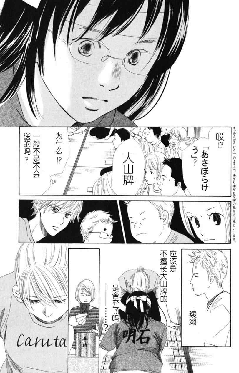 《花牌情缘》漫画最新章节第72话免费下拉式在线观看章节第【29】张图片