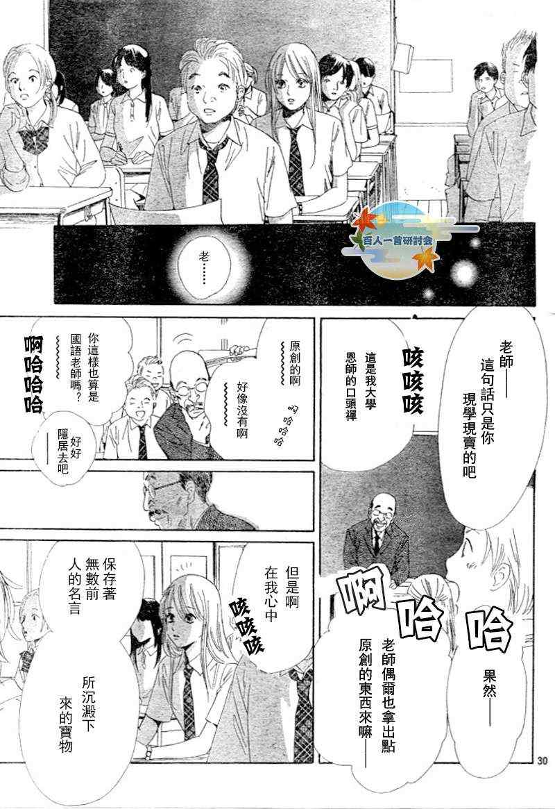 《花牌情缘》漫画最新章节第95话免费下拉式在线观看章节第【31】张图片