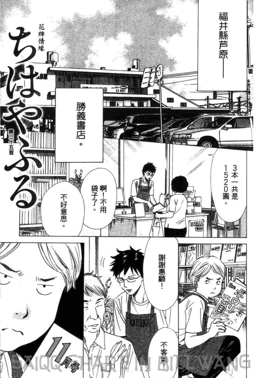 《花牌情缘》漫画最新章节第6卷免费下拉式在线观看章节第【159】张图片