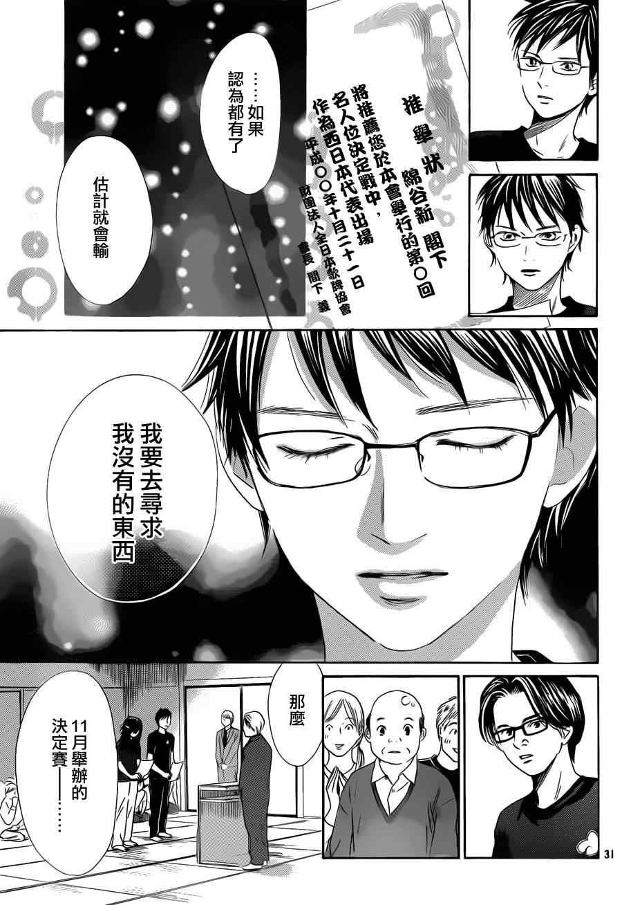 《花牌情缘》漫画最新章节第111话免费下拉式在线观看章节第【31】张图片