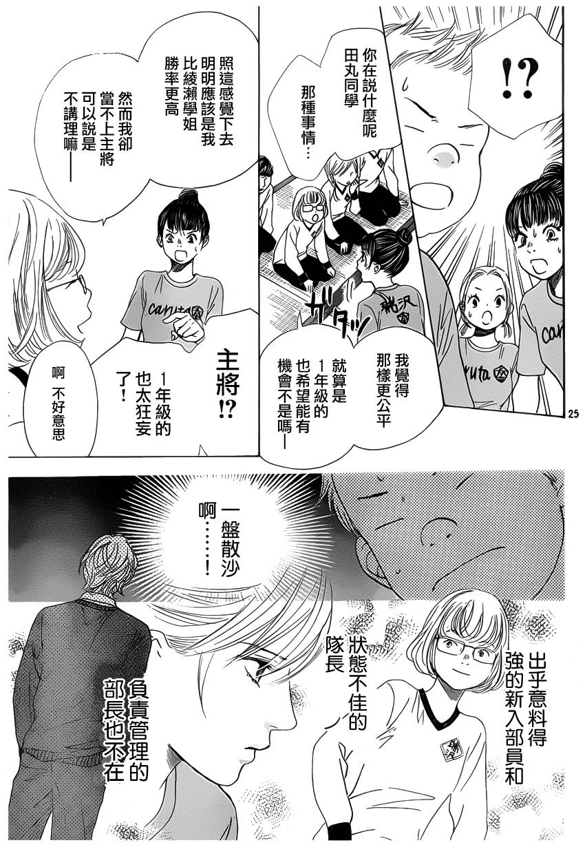 《花牌情缘》漫画最新章节第140话免费下拉式在线观看章节第【27】张图片