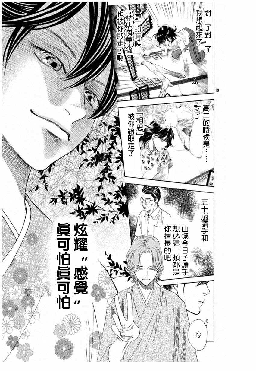 《花牌情缘》漫画最新章节第168话免费下拉式在线观看章节第【20】张图片