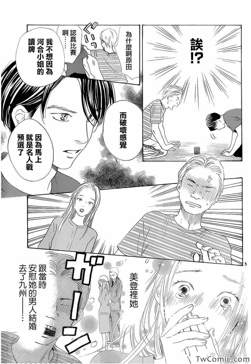 《花牌情缘》漫画最新章节第115话免费下拉式在线观看章节第【5】张图片