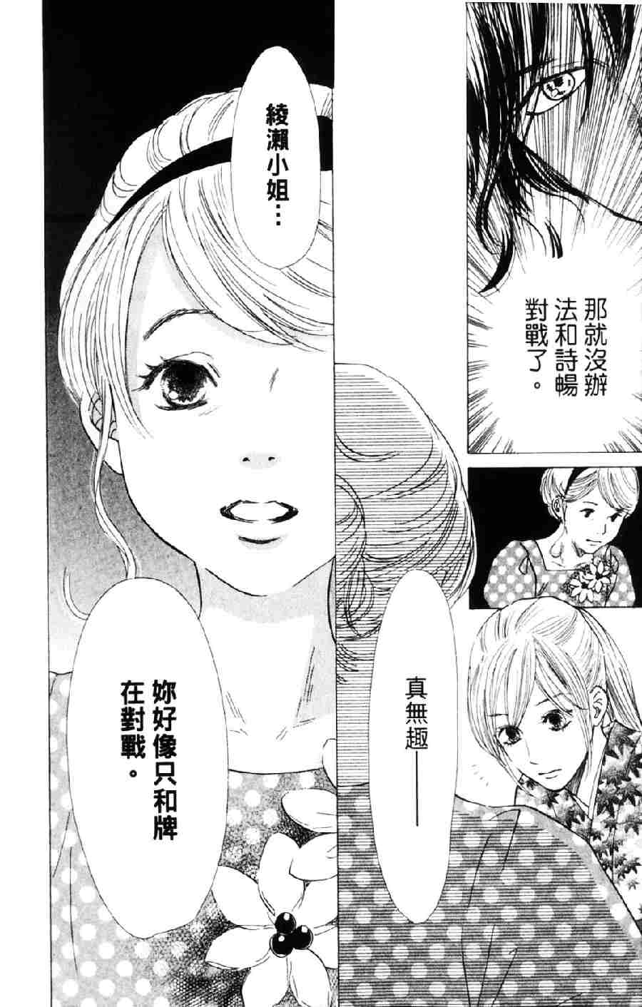 《花牌情缘》漫画最新章节第6卷免费下拉式在线观看章节第【45】张图片