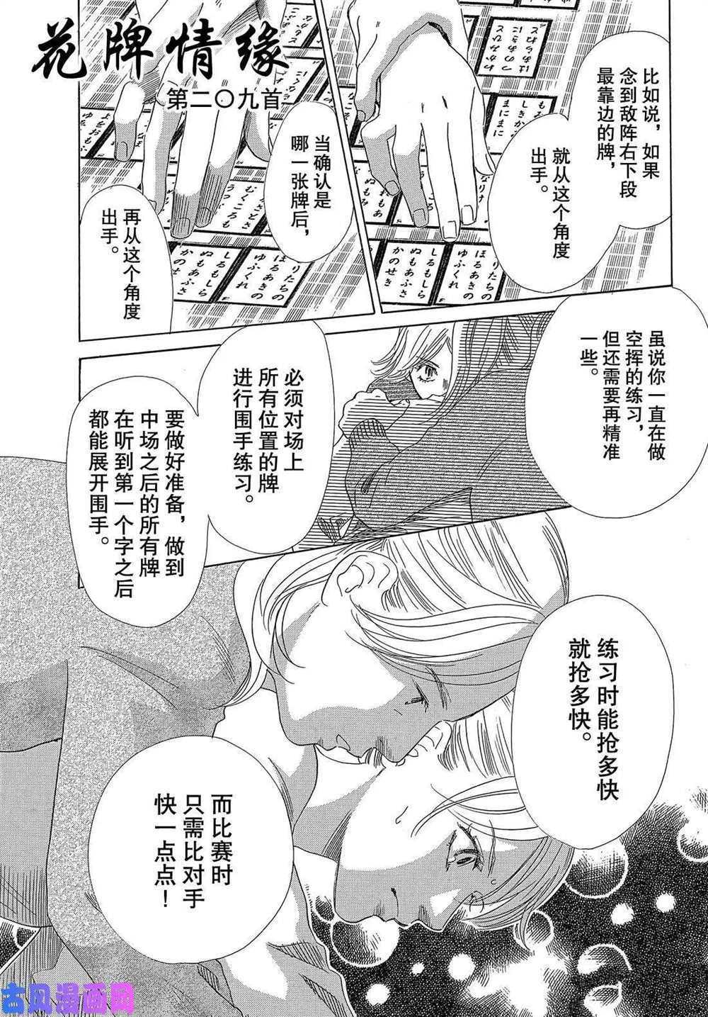 《花牌情缘》漫画最新章节第209话 试看版免费下拉式在线观看章节第【1】张图片