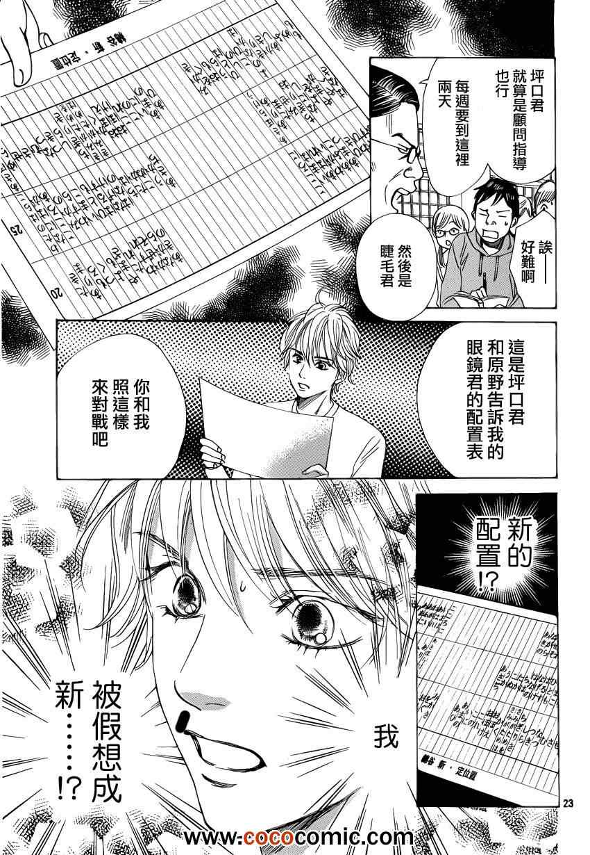 《花牌情缘》漫画最新章节第112话免费下拉式在线观看章节第【23】张图片