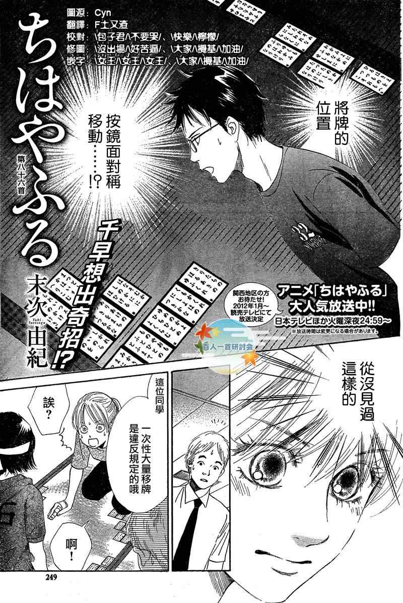 《花牌情缘》漫画最新章节第86话免费下拉式在线观看章节第【1】张图片