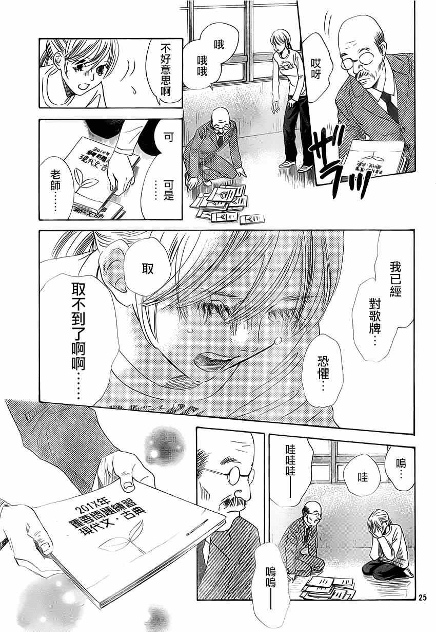 《花牌情缘》漫画最新章节第139话免费下拉式在线观看章节第【26】张图片