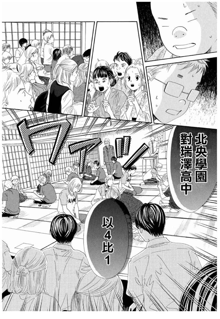 《花牌情缘》漫画最新章节第152话免费下拉式在线观看章节第【20】张图片