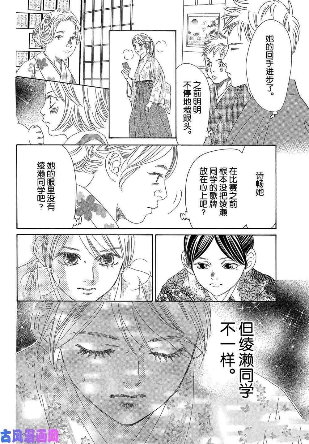 《花牌情缘》漫画最新章节第219话 试看版免费下拉式在线观看章节第【19】张图片