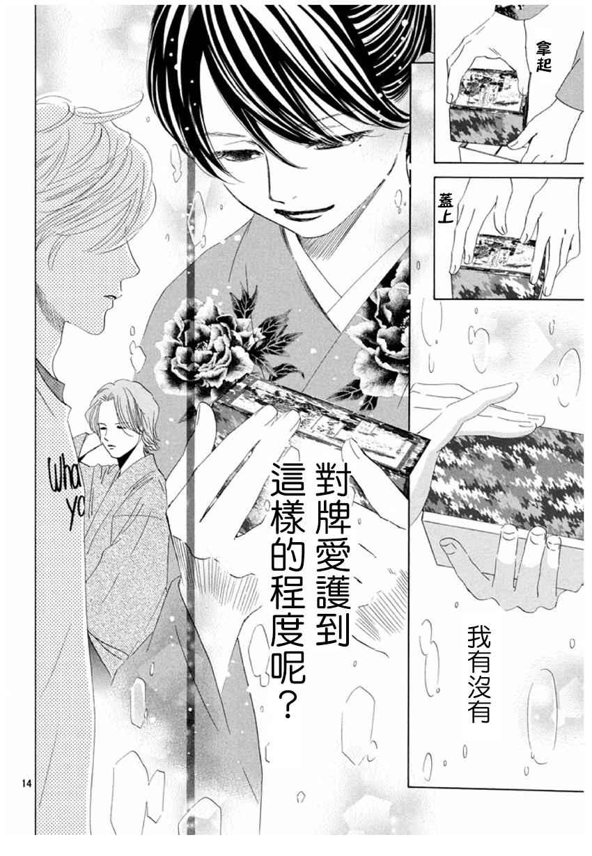 《花牌情缘》漫画最新章节第161话免费下拉式在线观看章节第【14】张图片