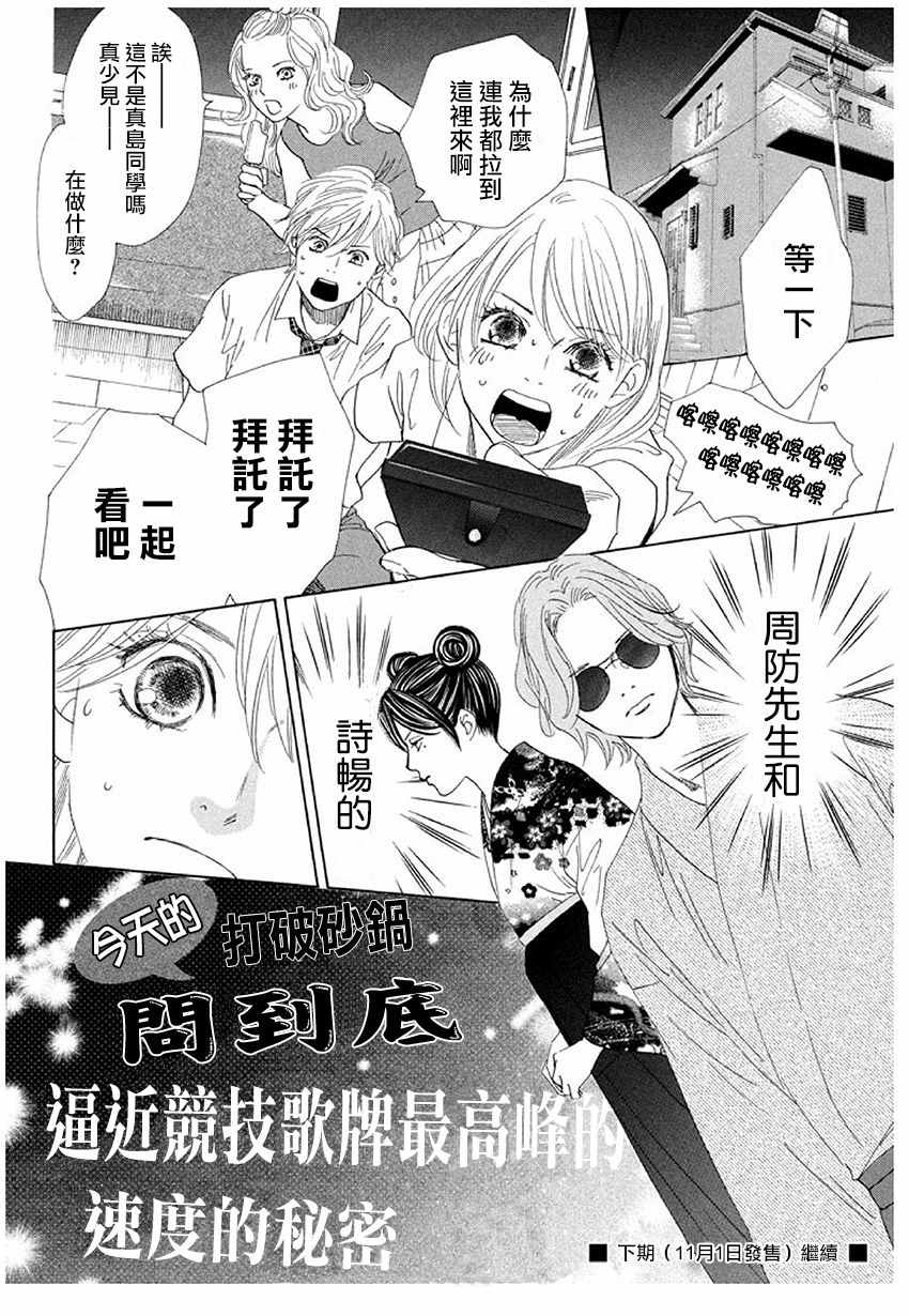 《花牌情缘》漫画最新章节第174话免费下拉式在线观看章节第【33】张图片