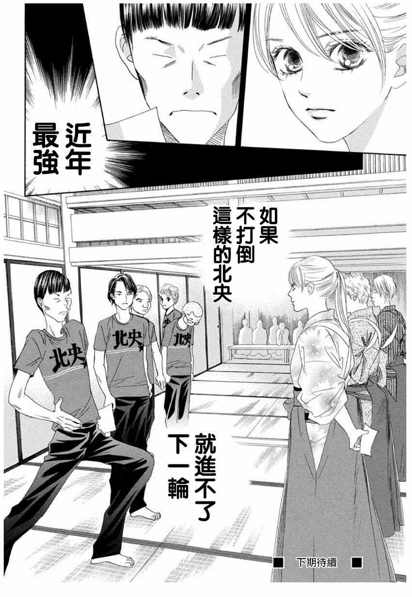 《花牌情缘》漫画最新章节第149话免费下拉式在线观看章节第【32】张图片