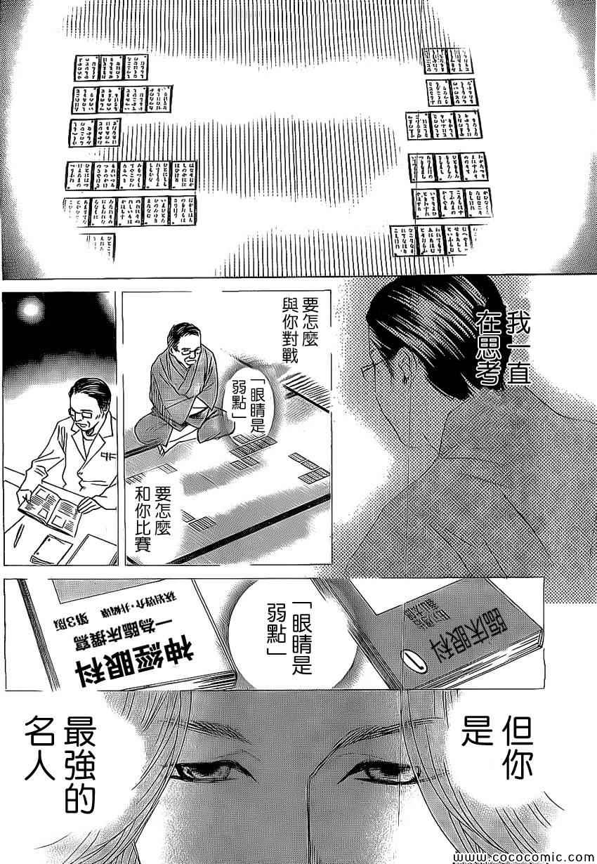 《花牌情缘》漫画最新章节第128话免费下拉式在线观看章节第【28】张图片