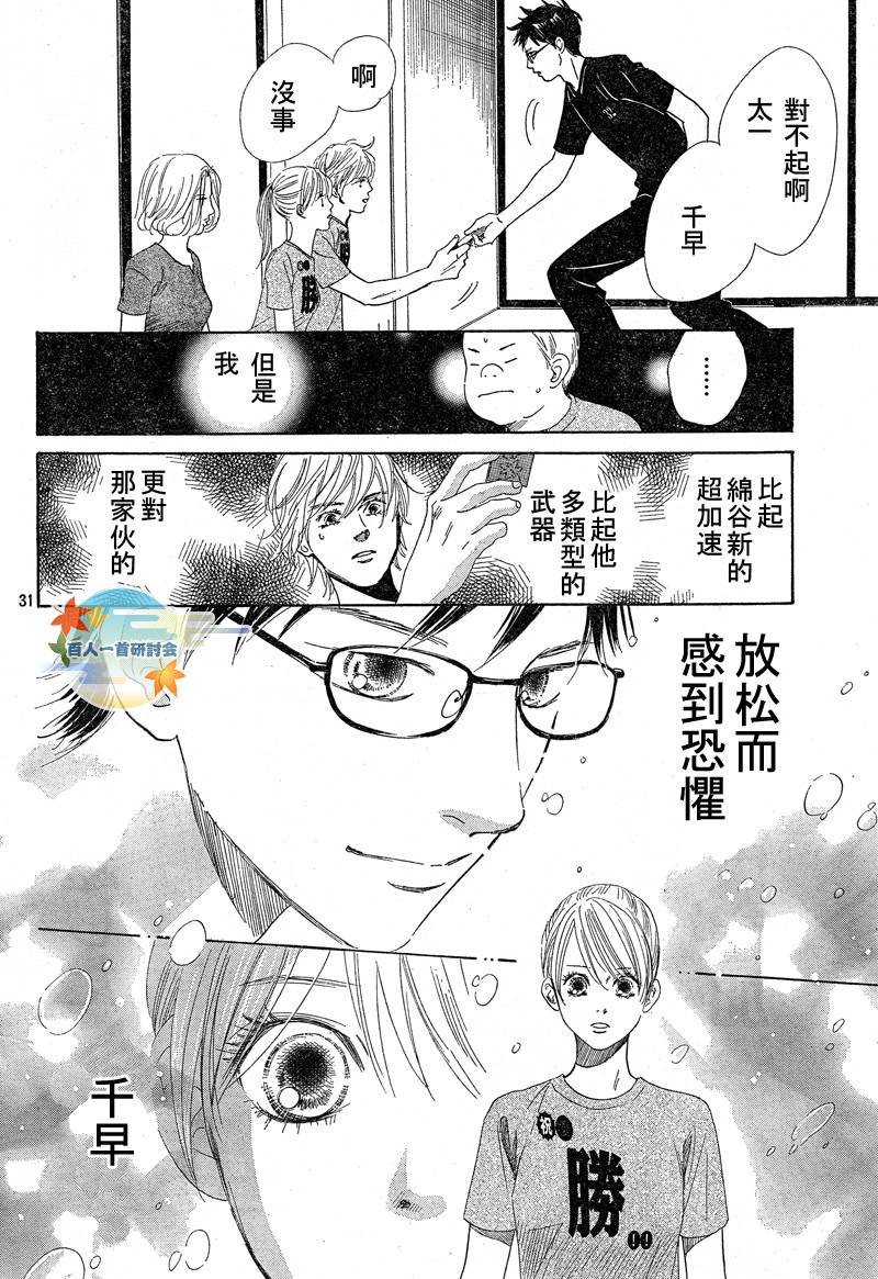 《花牌情缘》漫画最新章节第90话免费下拉式在线观看章节第【31】张图片