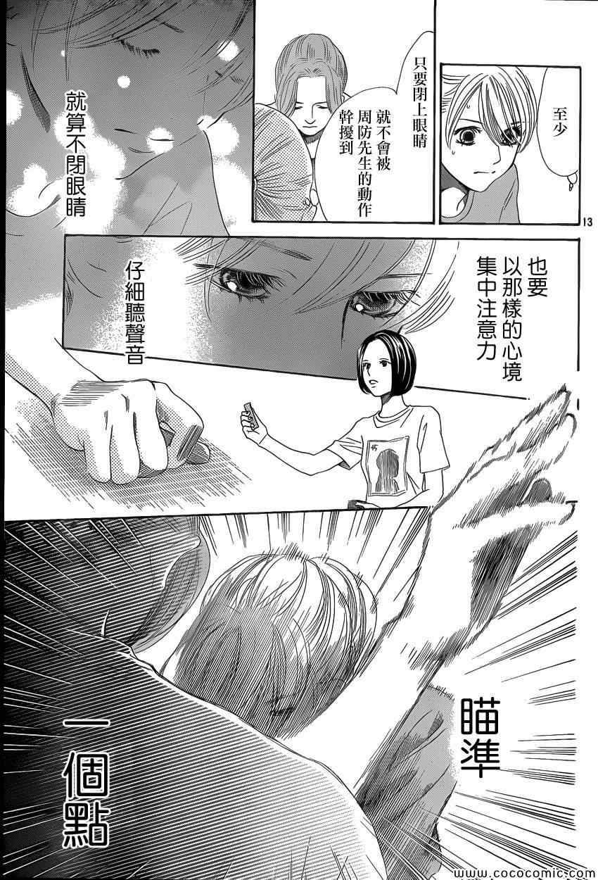 《花牌情缘》漫画最新章节第122话免费下拉式在线观看章节第【13】张图片