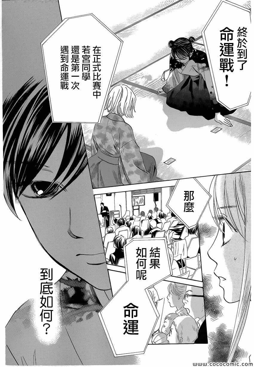 《花牌情缘》漫画最新章节第125话免费下拉式在线观看章节第【25】张图片