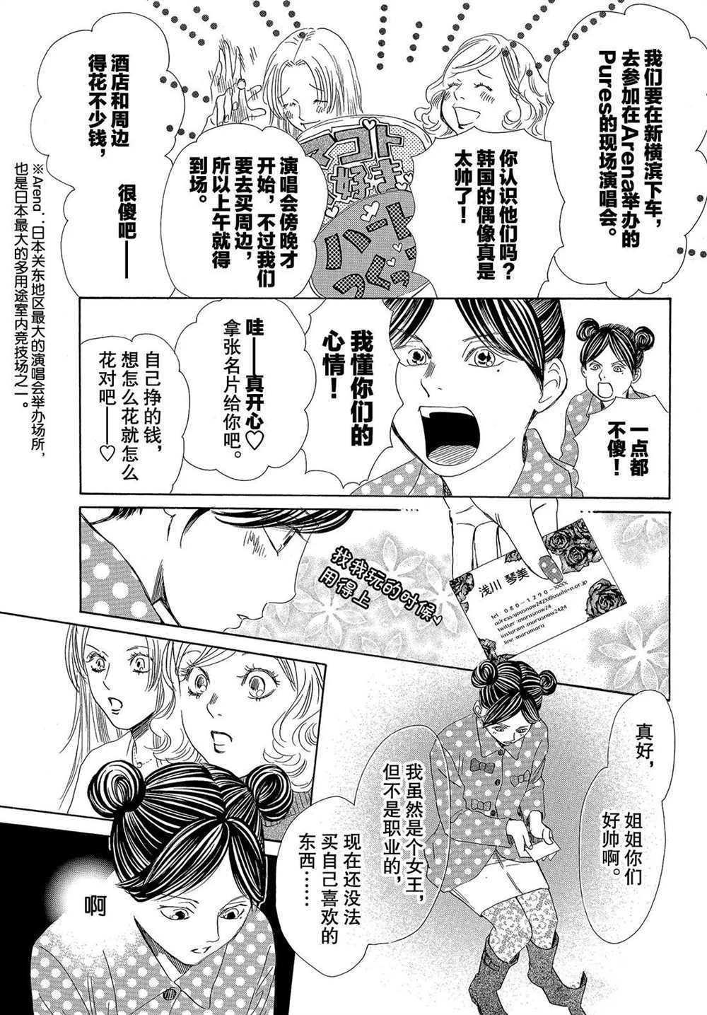 《花牌情缘》漫画最新章节第196话 试看版免费下拉式在线观看章节第【11】张图片