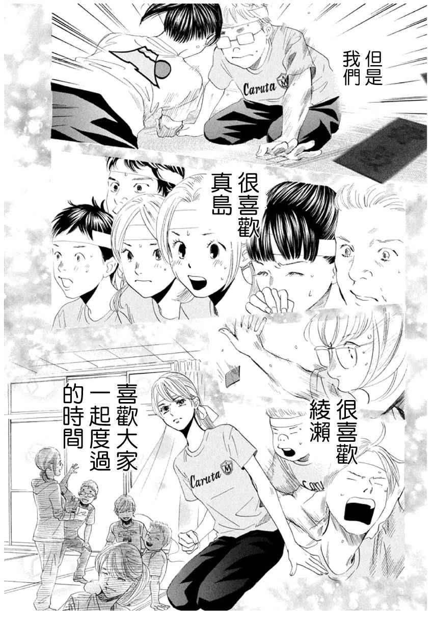 《花牌情缘》漫画最新章节第159话免费下拉式在线观看章节第【29】张图片