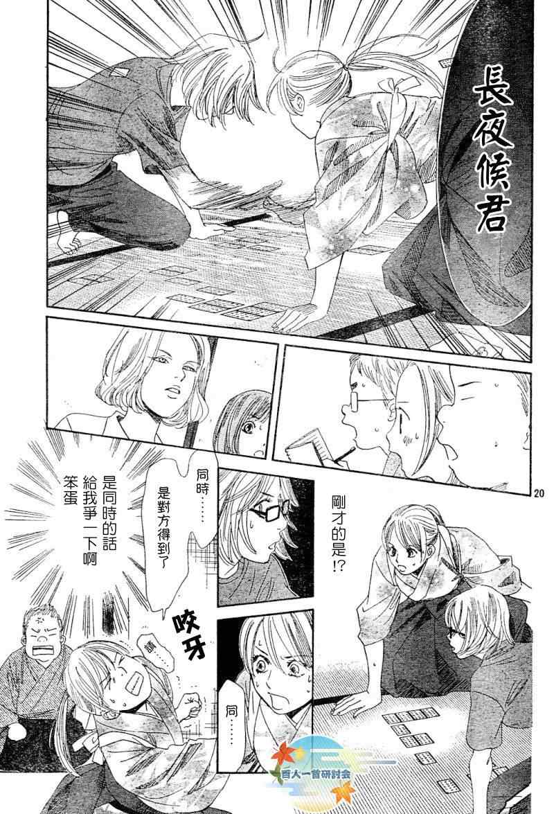 《花牌情缘》漫画最新章节第100话免费下拉式在线观看章节第【17】张图片