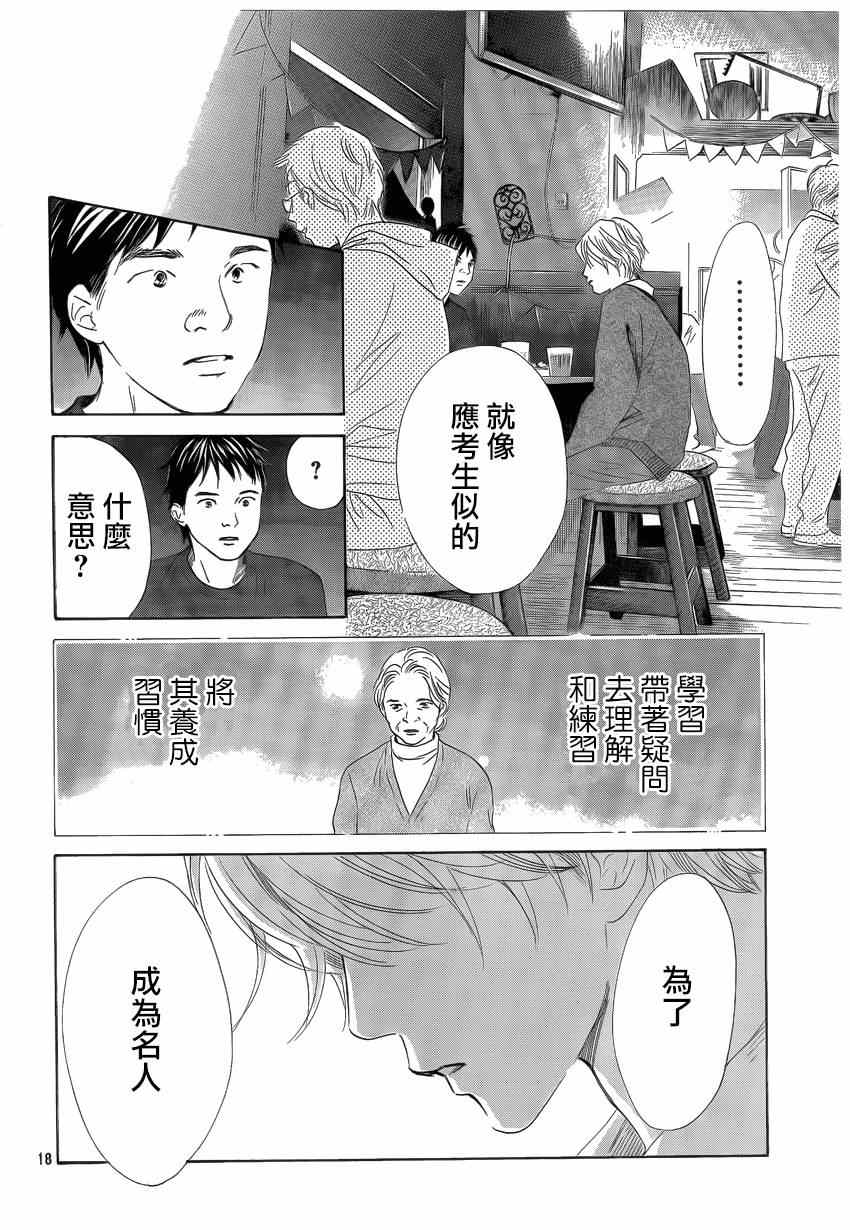 《花牌情缘》漫画最新章节第136话免费下拉式在线观看章节第【18】张图片