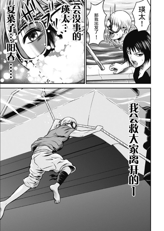 《悲惨海域～深蓝恐慌》漫画最新章节第5话免费下拉式在线观看章节第【13】张图片