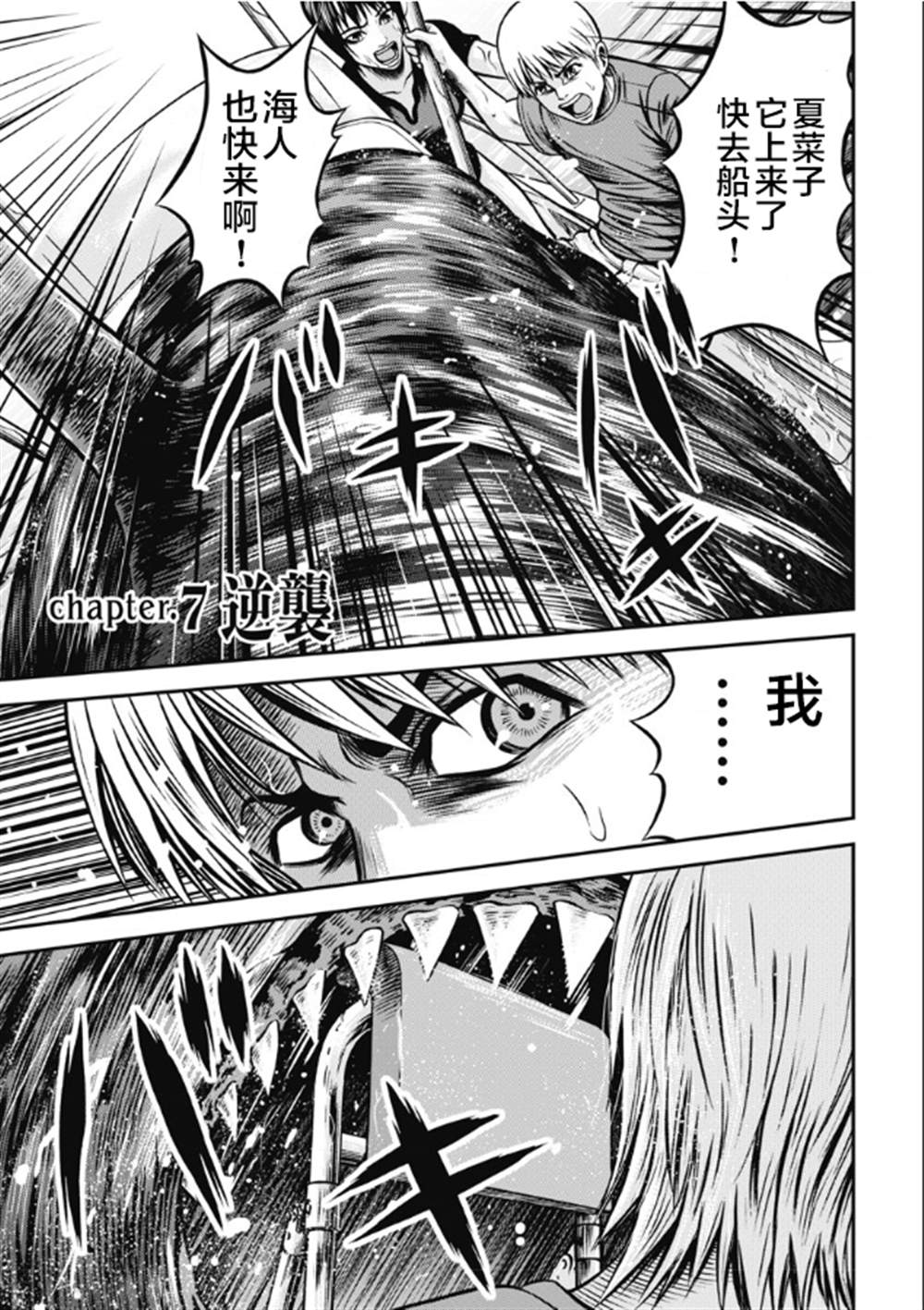 《悲惨海域～深蓝恐慌》漫画最新章节第7话免费下拉式在线观看章节第【1】张图片