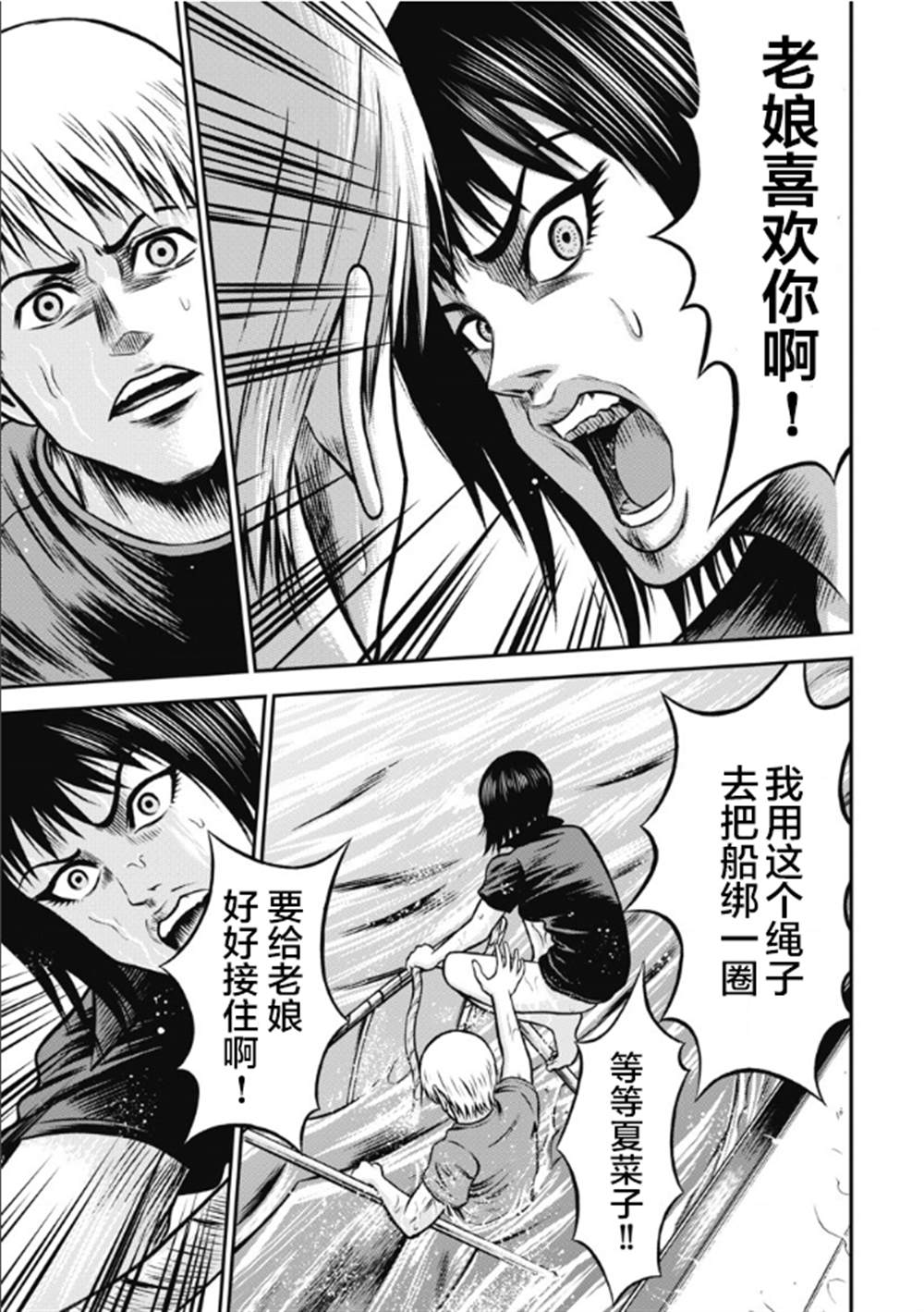 《悲惨海域～深蓝恐慌》漫画最新章节第7话免费下拉式在线观看章节第【11】张图片