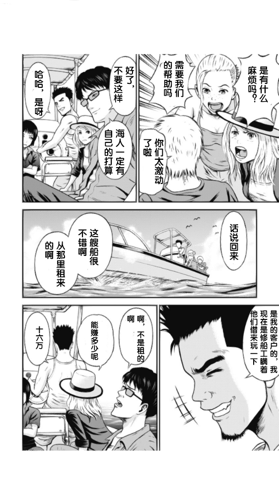 《悲惨海域～深蓝恐慌》漫画最新章节开端1免费下拉式在线观看章节第【6】张图片