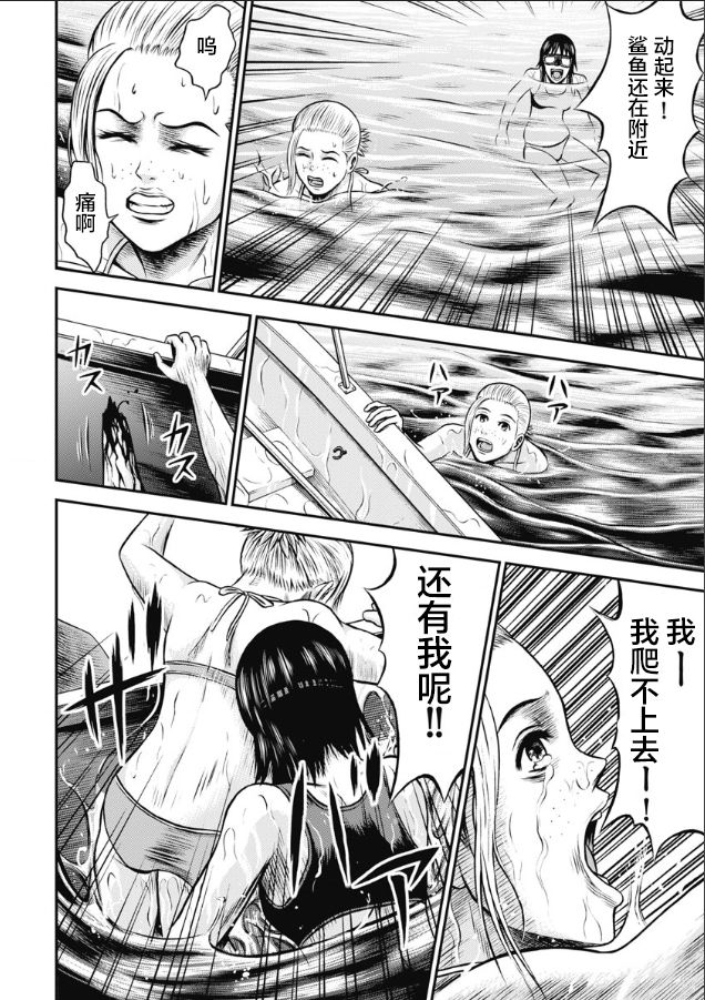 《悲惨海域～深蓝恐慌》漫画最新章节第3话免费下拉式在线观看章节第【16】张图片