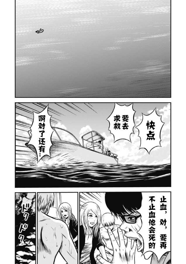 《悲惨海域～深蓝恐慌》漫画最新章节第2话免费下拉式在线观看章节第【13】张图片