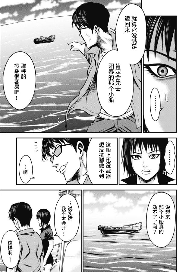 《悲惨海域～深蓝恐慌》漫画最新章节第5话免费下拉式在线观看章节第【5】张图片