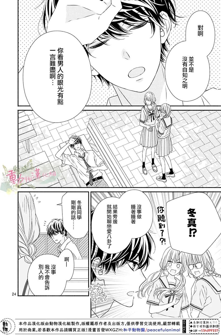 《以吻唤醒》漫画最新章节第13话免费下拉式在线观看章节第【23】张图片