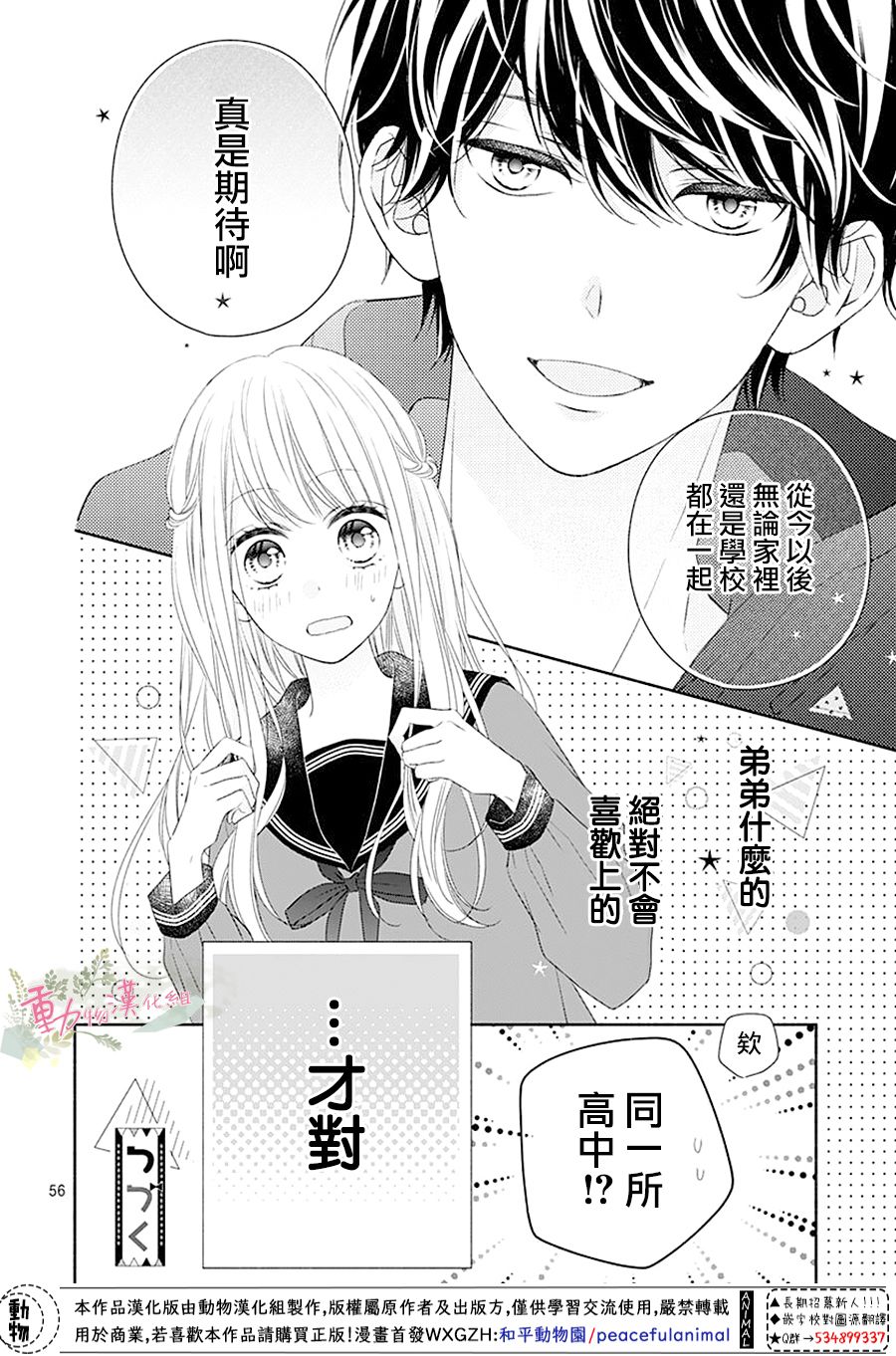 《以吻唤醒》漫画最新章节第1话免费下拉式在线观看章节第【58】张图片