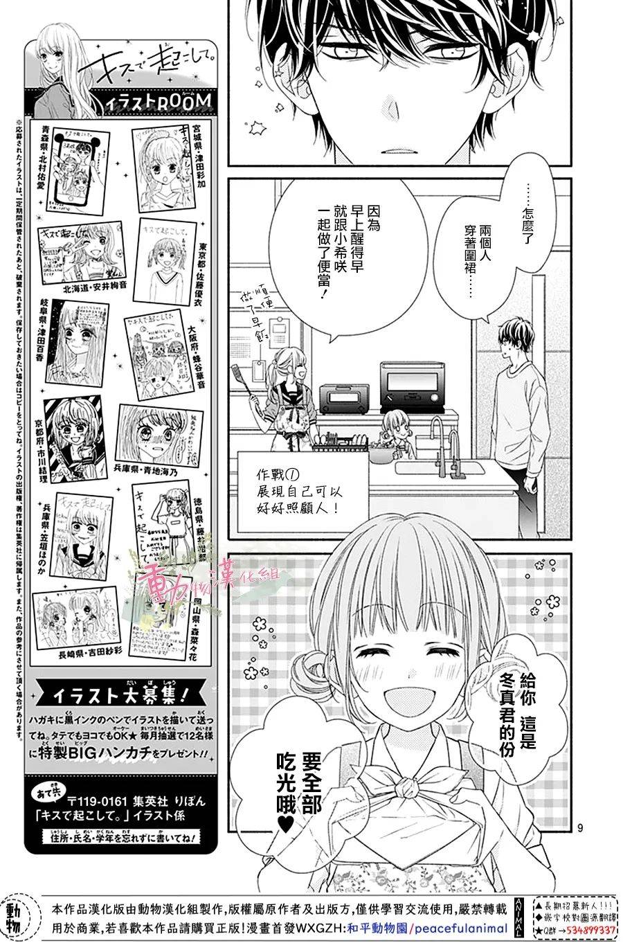 《以吻唤醒》漫画最新章节第4话免费下拉式在线观看章节第【9】张图片