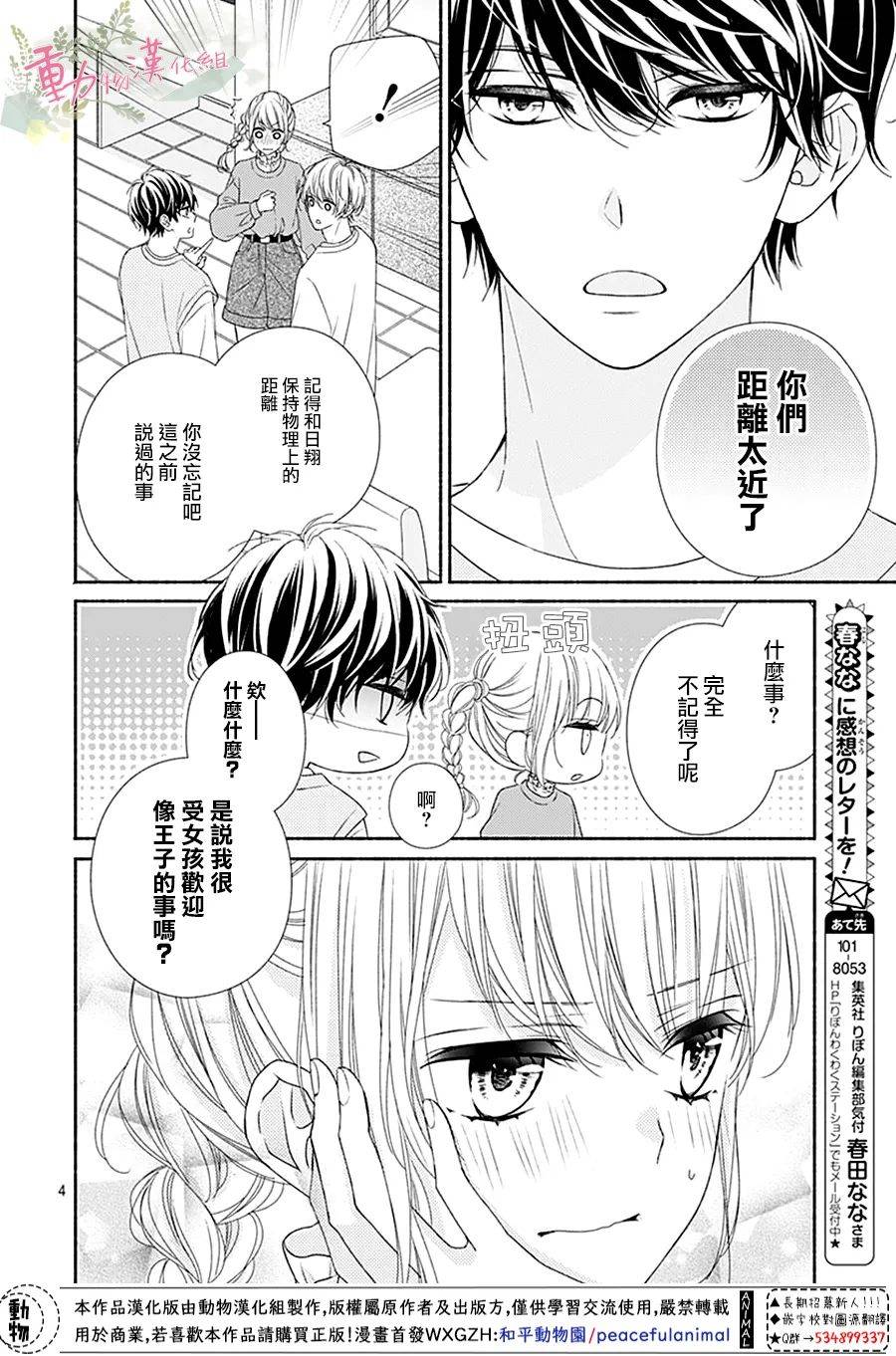 《以吻唤醒》漫画最新章节第4话免费下拉式在线观看章节第【4】张图片