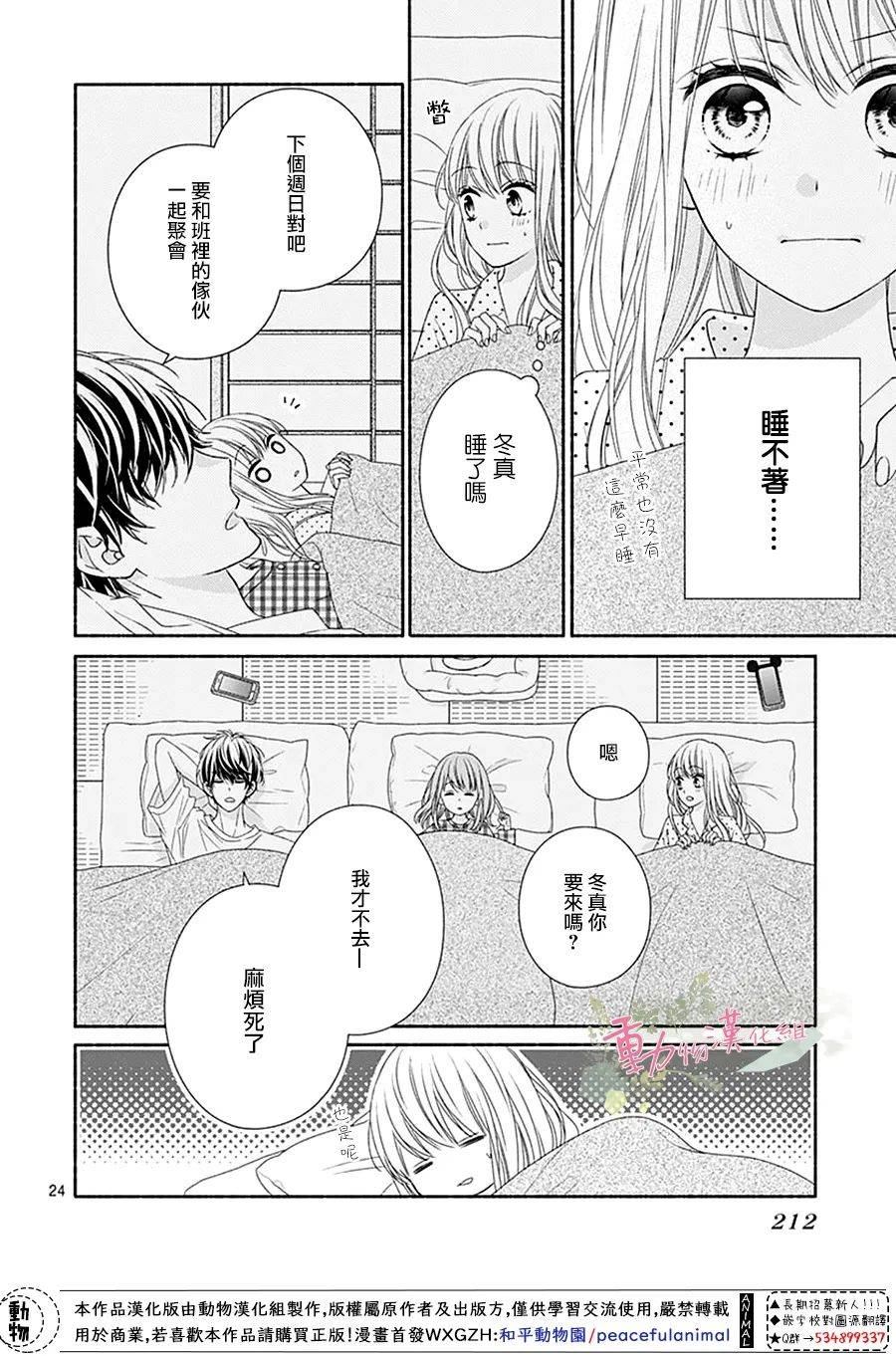 《以吻唤醒》漫画最新章节第5话免费下拉式在线观看章节第【25】张图片