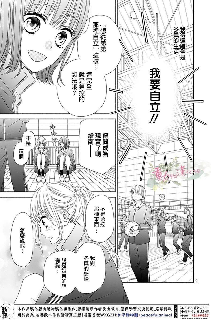 《以吻唤醒》漫画最新章节第5话免费下拉式在线观看章节第【10】张图片