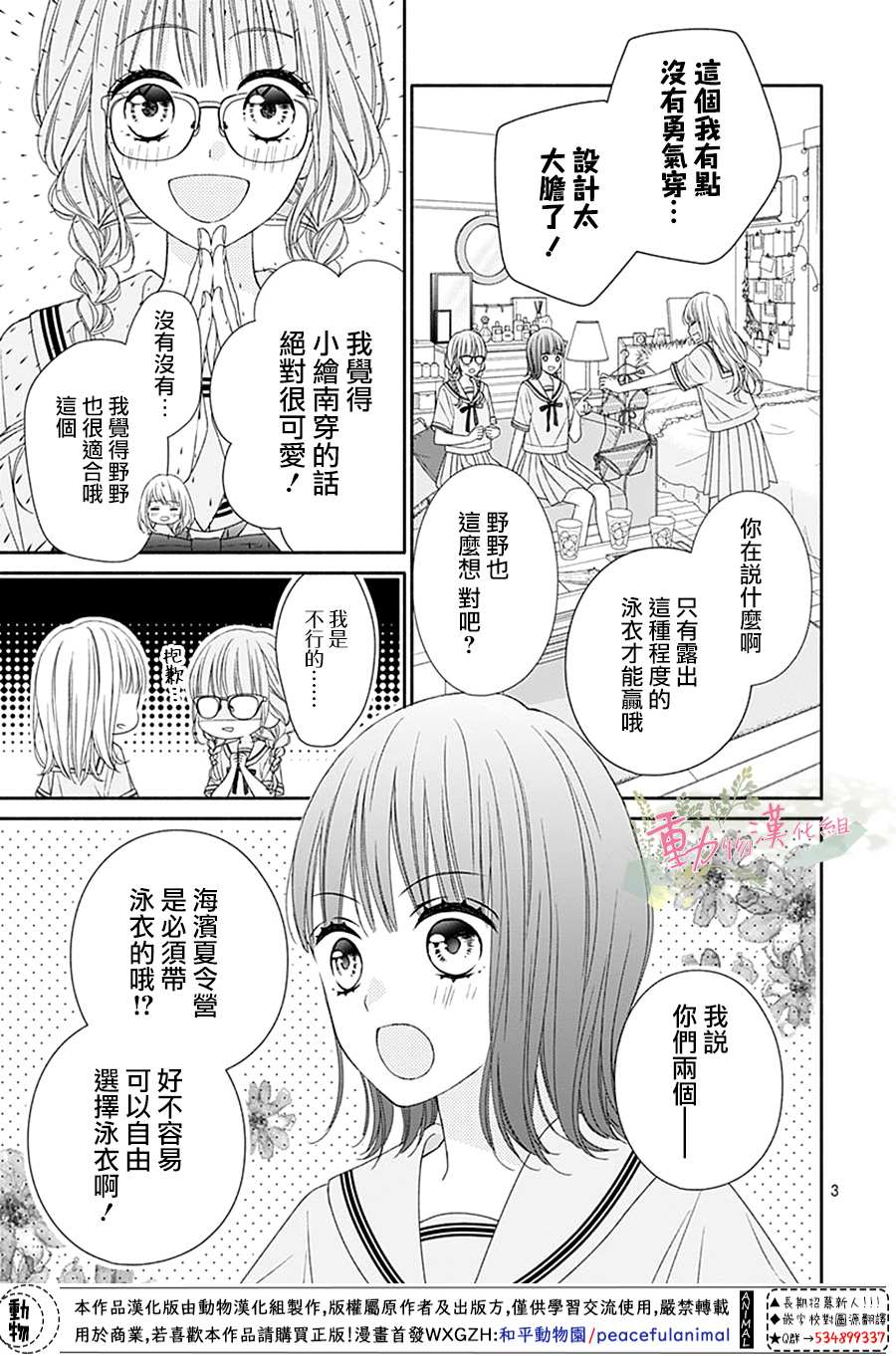 《以吻唤醒》漫画最新章节第8话免费下拉式在线观看章节第【3】张图片