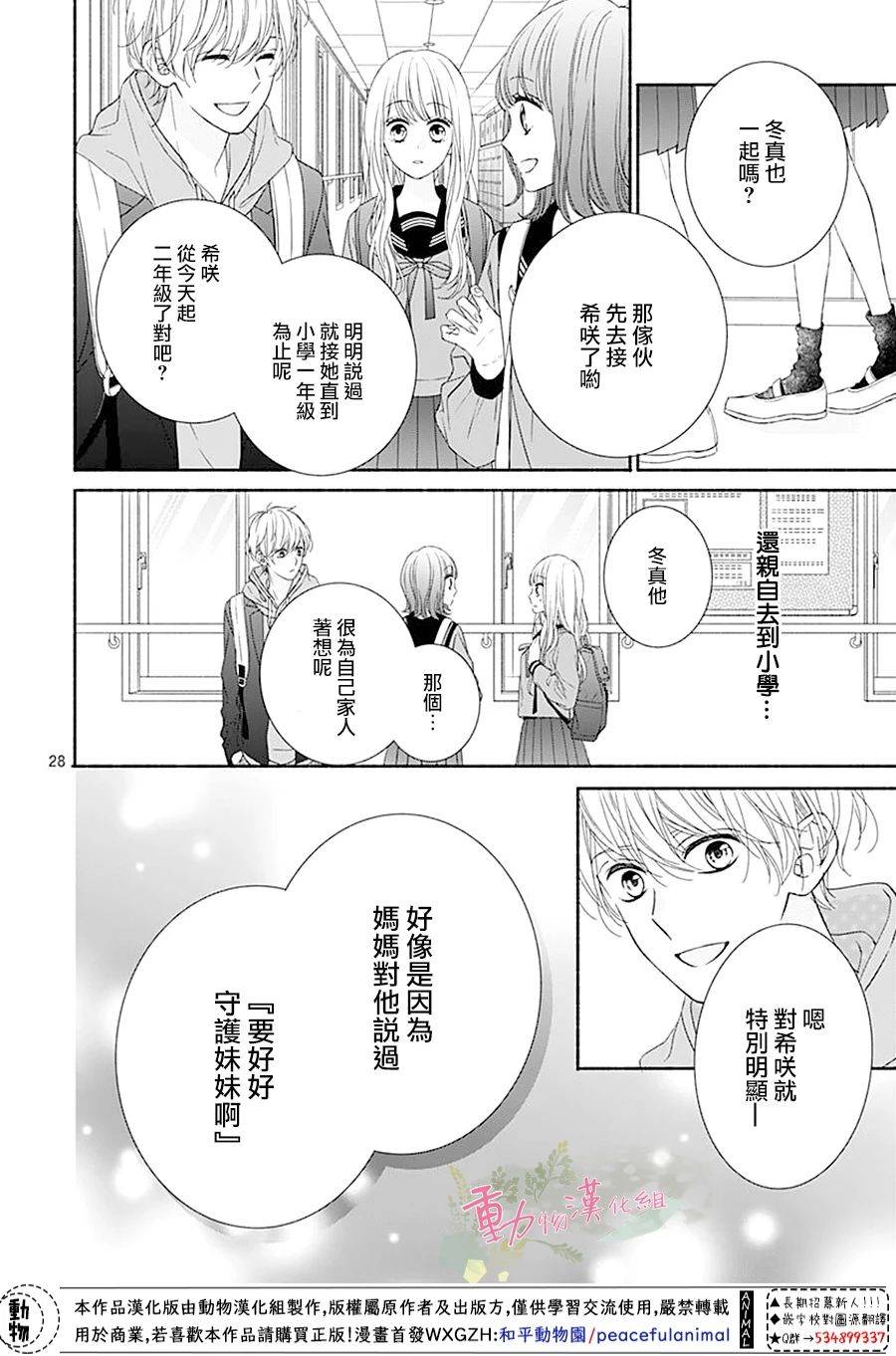 《以吻唤醒》漫画最新章节第2话免费下拉式在线观看章节第【29】张图片