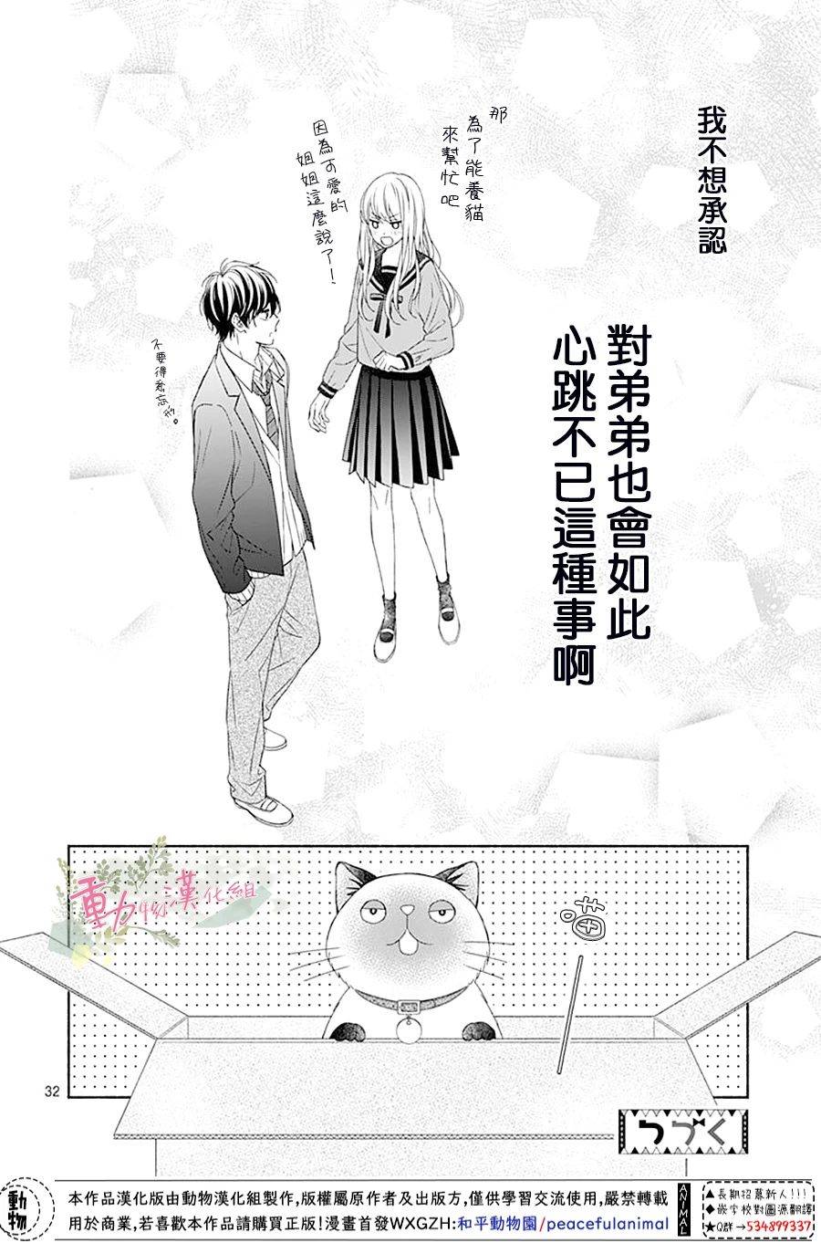 《以吻唤醒》漫画最新章节第3话免费下拉式在线观看章节第【32】张图片