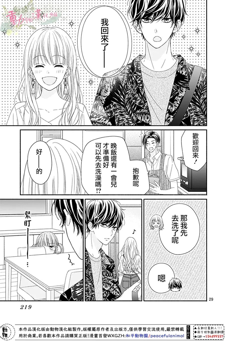 《以吻唤醒》漫画最新章节第12话免费下拉式在线观看章节第【31】张图片