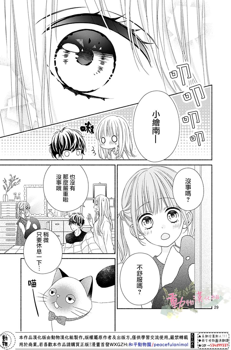 《以吻唤醒》漫画最新章节第10话免费下拉式在线观看章节第【29】张图片