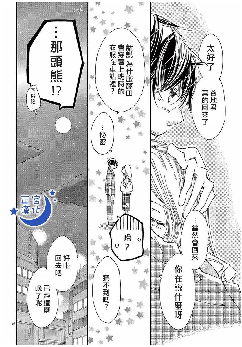 《以吻唤醒》漫画最新章节第6话免费下拉式在线观看章节第【34】张图片